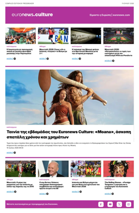 Cover of Euronews Culture and Sport (Greek) Compiled Edition