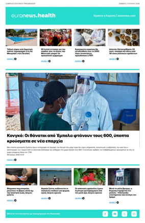 Cover of Euronews Health (Greek) Compiled Edition