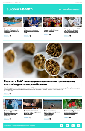 Cover of Euronews Health (Russian) Compiled Edition