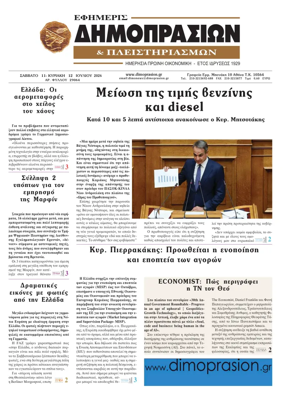 Cover of Efimeris Dimoprasion
