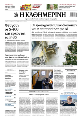 Cover of Kathimerini Greek