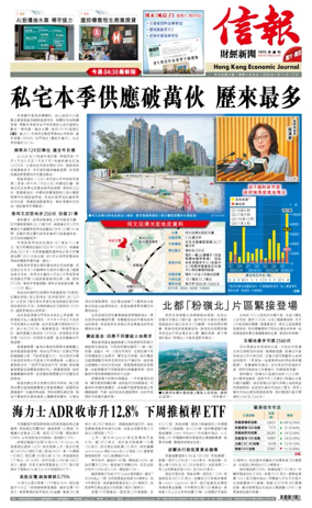 Cover of Hong Kong Economic Journal