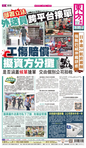Cover of Oriental Daily News (HK)