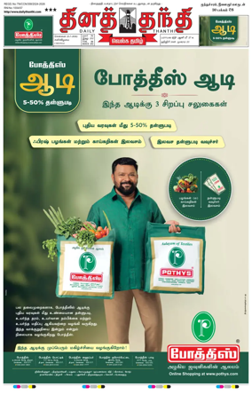 Cover of Daily Thanthi