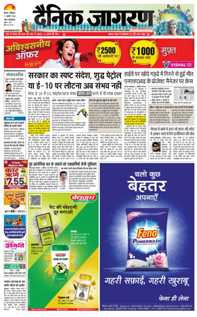 Cover of Dainik Jagran Hisar