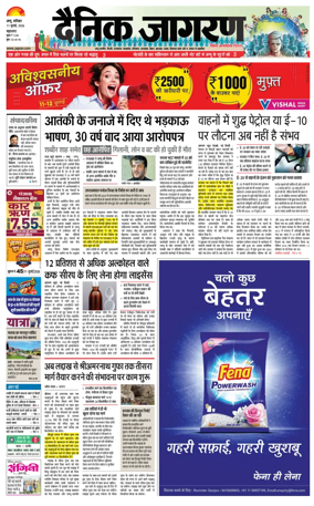 Cover of Dainik Jagran - Jammu