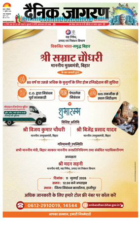 Cover of Dainik Jagran - Patna