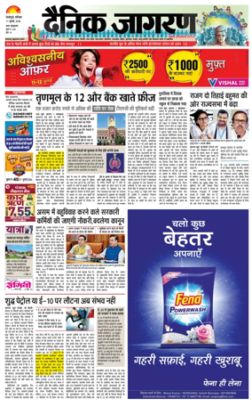 Cover of Dainik Jagran - Silliguri
