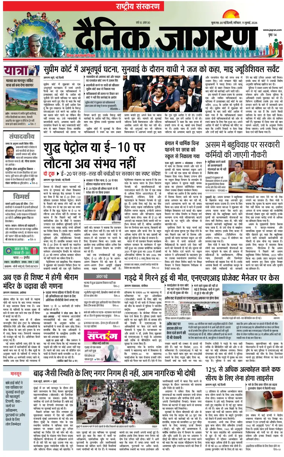 Cover of Dainik Jagran