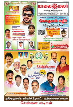 Cover of Maalaimalar