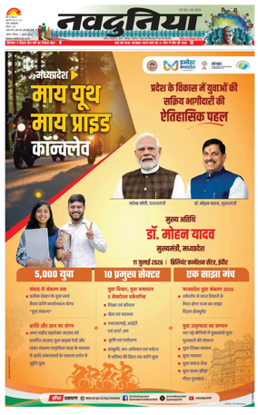 Cover of Nai Dunia - Bhopal