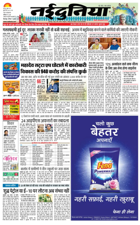 Cover of Nai Dunia - Bilaspur