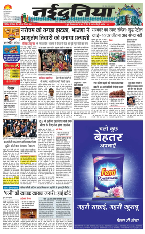 Cover of Nai Dunia - Gwalior
