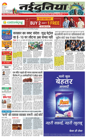 Cover of Nai Dunia - Jabalpur
