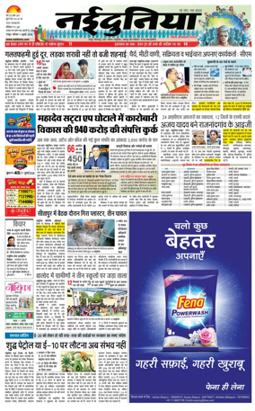 Cover of Nai Dunia - Raipur