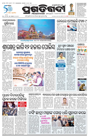 Cover of Pragativadi Bhubaneswar