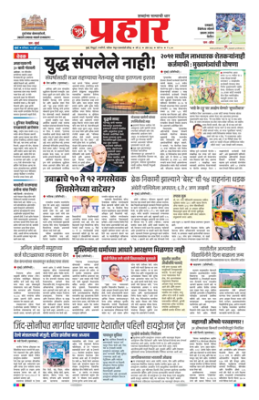 Cover of Prahaar