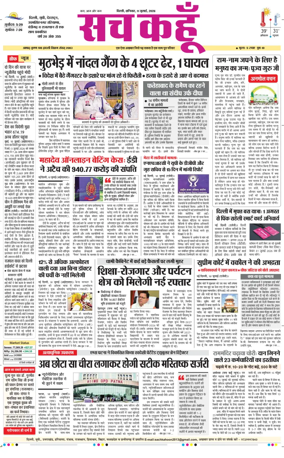 Cover of Sach Kahoon Delhi