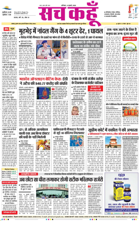 Cover of Sach Kahoon Haryana