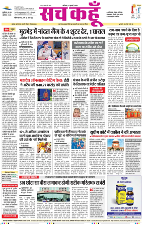 Cover of Sach Kahoon Rajasthan