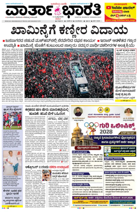 Cover of Vartha Bharathi Kannada Daily