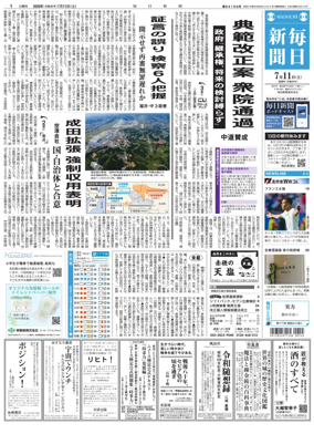 Cover of Mainichi Shimbun