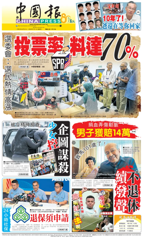 Cover of China Press