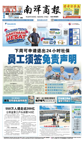 Cover of Nanyang Siang Pau
