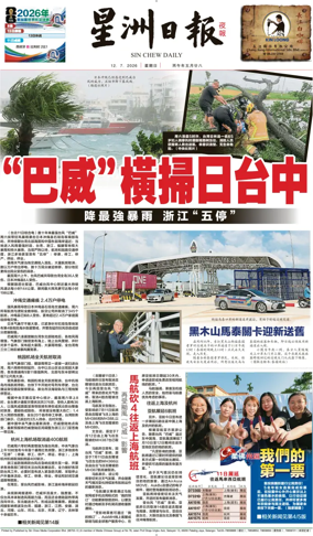 Cover of Sin Chew Daily - Metro Edition (Evening)