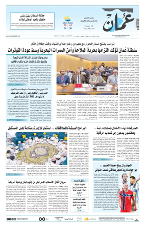 Cover of Oman Daily