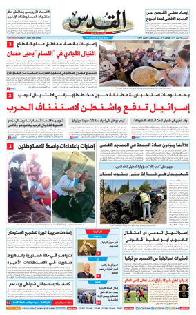 Cover of Al-Quds