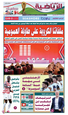 Cover of Al Raya Sport