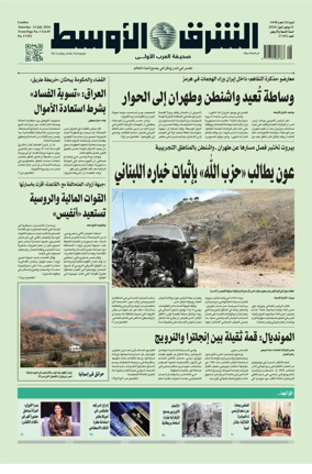 Cover of Asharq Al-Awsat Saudi Edition