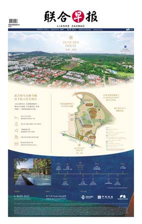 Cover of Lianhe Zaobao