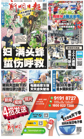 Cover of Shin Min Daily News