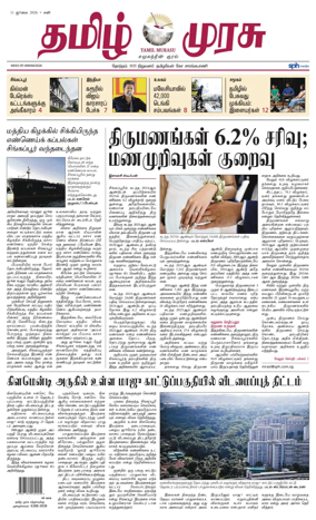 Cover of Tamil Murasu