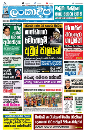 Cover of Daily Lankadeepa