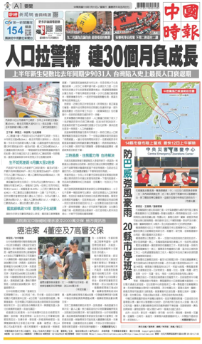 Cover of China Times