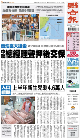 Cover of United Daily News (Taiwan)