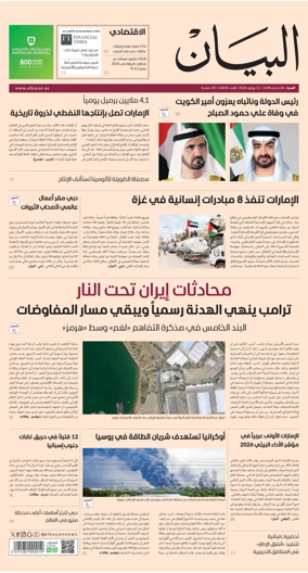 Cover of Al Bayan