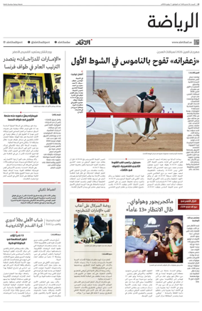 Cover of Al-Ittihad - Sports