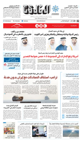 Cover of Al Khaleej