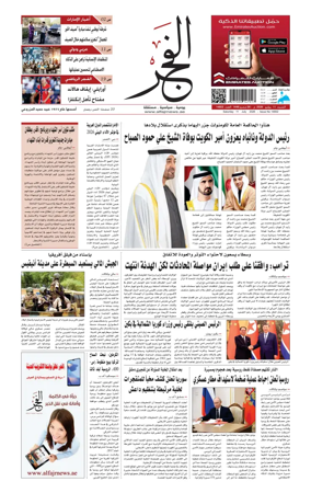 Cover of Alfajr Newspaper