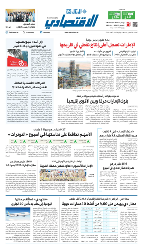 Cover of AlKhaleej - Economy