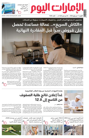 Cover of Emarat Al Youm