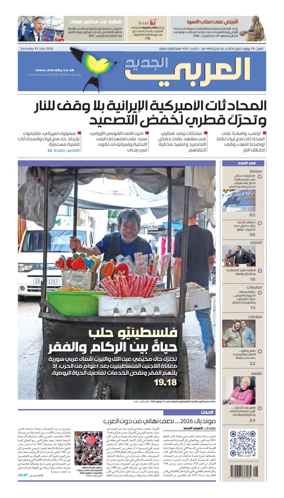 Cover of Al Araby Al Jadeed