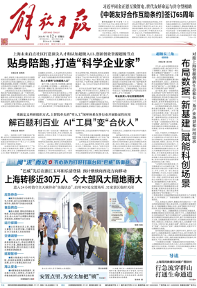 Cover of Jiefang Daily