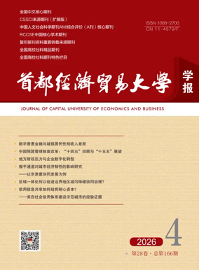 Cover of Journal of Capital University of Economics and Business