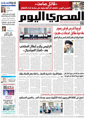 Cover of Al Masry Al Youm