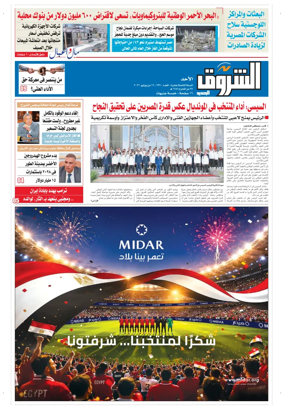 Cover of Shorouk